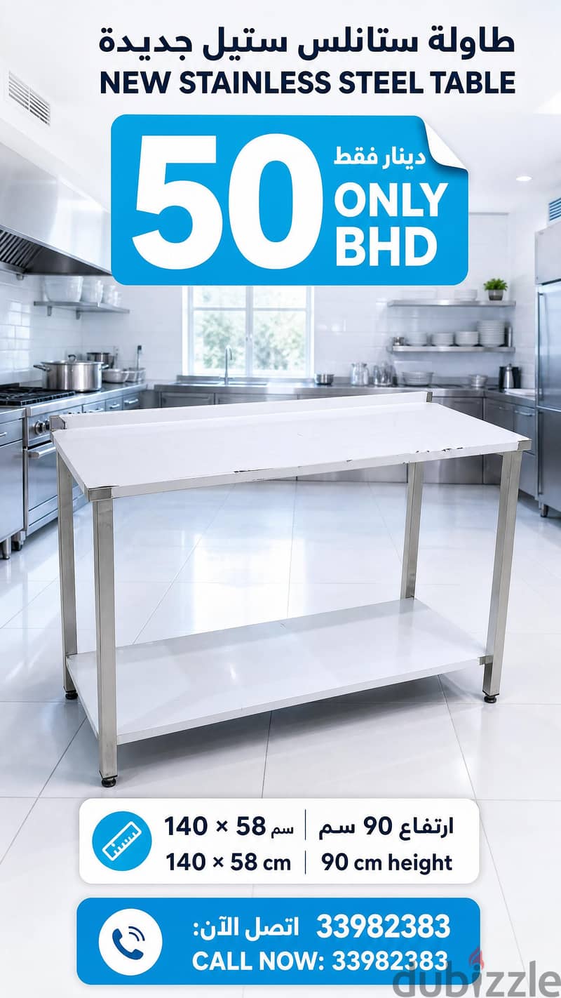 طاولات ستانلس ستيل جديدة  New stainless steel table 3