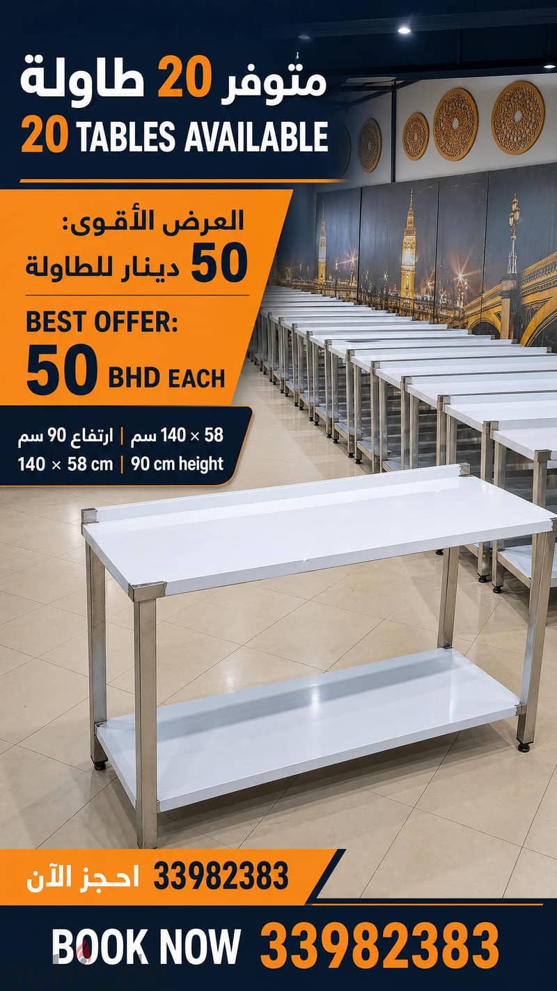 طاولات ستانلس ستيل جديدة  New stainless steel table 4