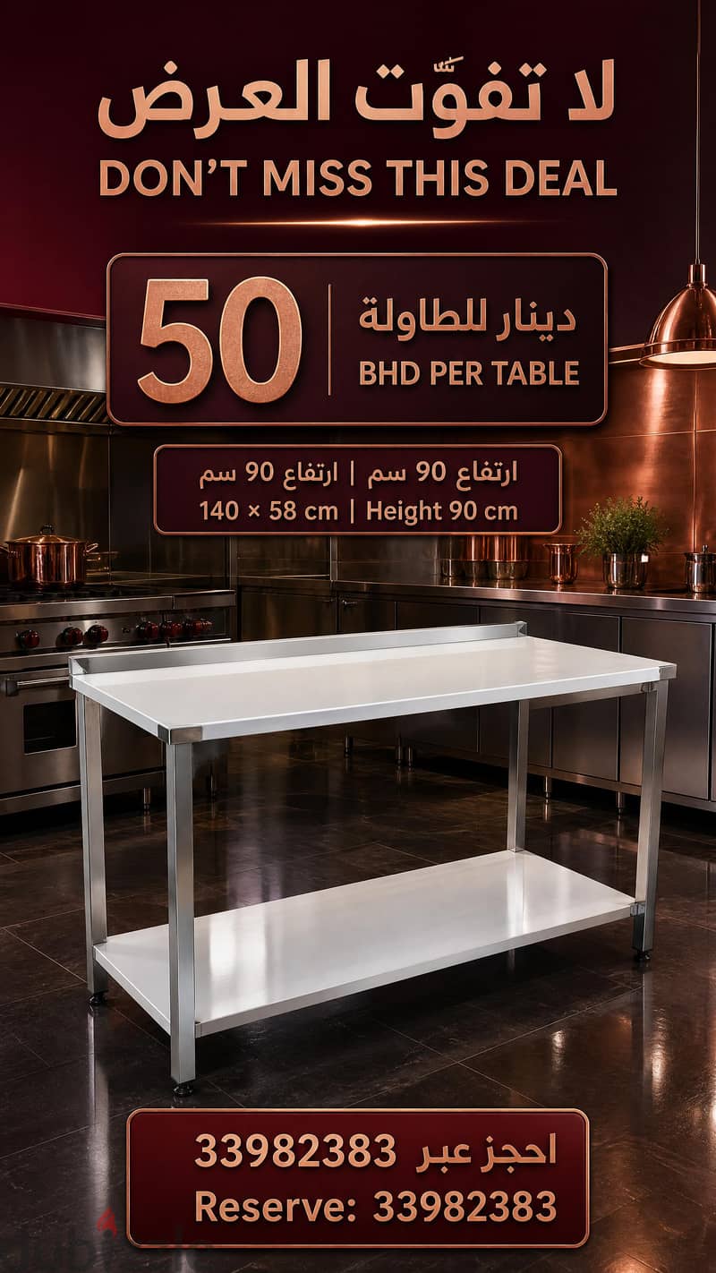 طاولات ستانلس ستيل جديدة  New stainless steel table 5