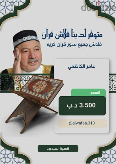 فلاش ميموري لطميات بحريني وعراقي