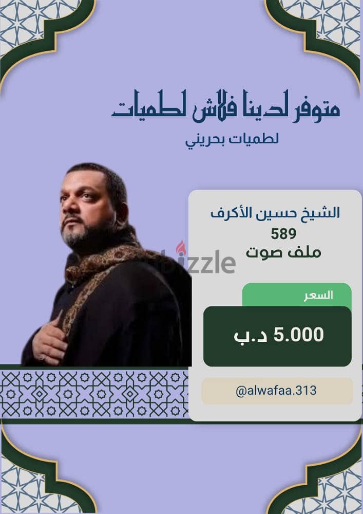 فلاش ميموري لطميات بحريني وعراقي 1