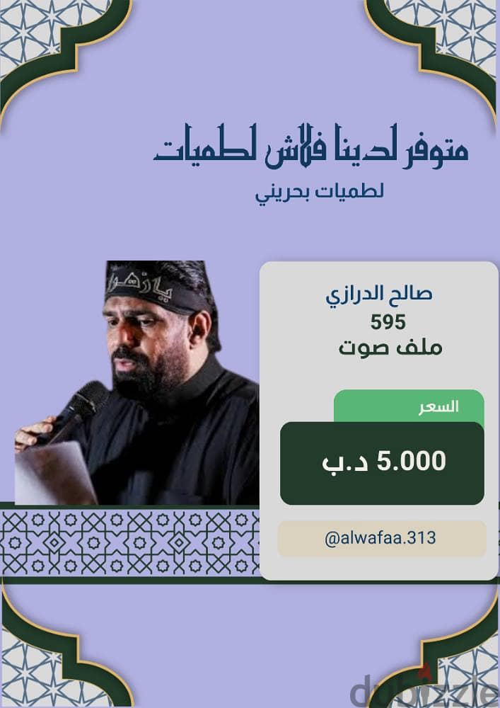 فلاش ميموري لطميات بحريني وعراقي 2