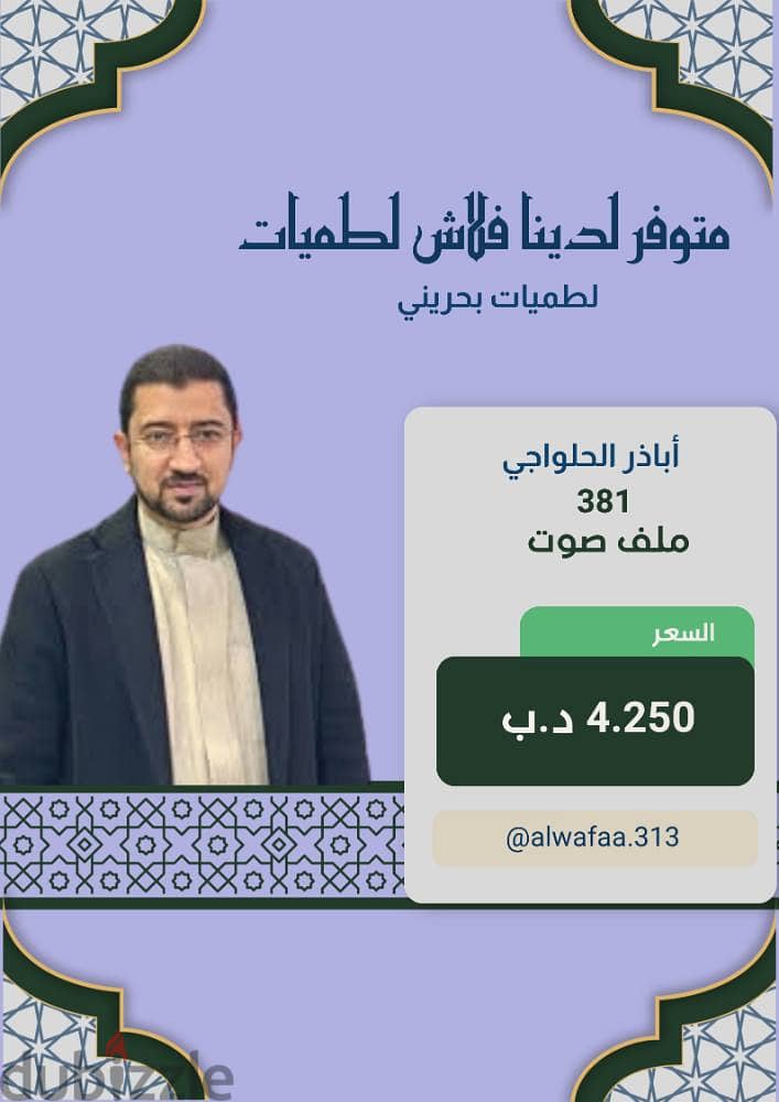 فلاش ميموري لطميات بحريني وعراقي 3