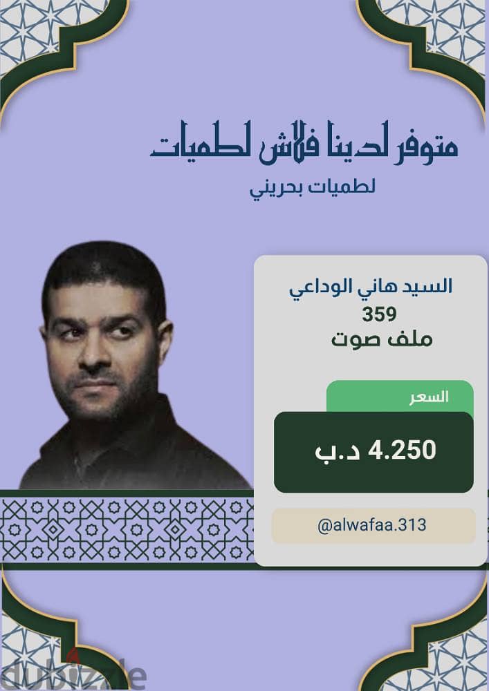 فلاش ميموري لطميات بحريني وعراقي 4