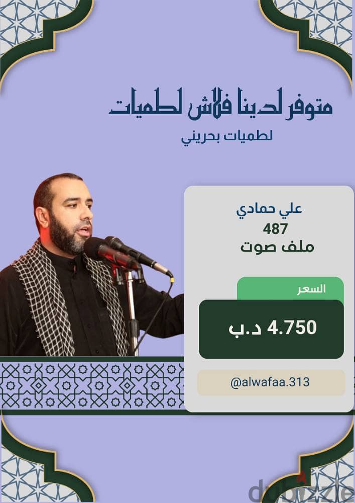 فلاش ميموري لطميات بحريني وعراقي 5