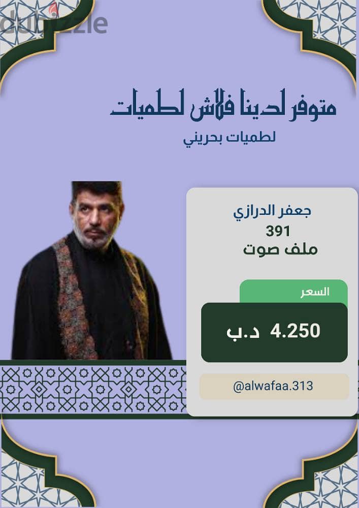 فلاش ميموري لطميات بحريني وعراقي 6