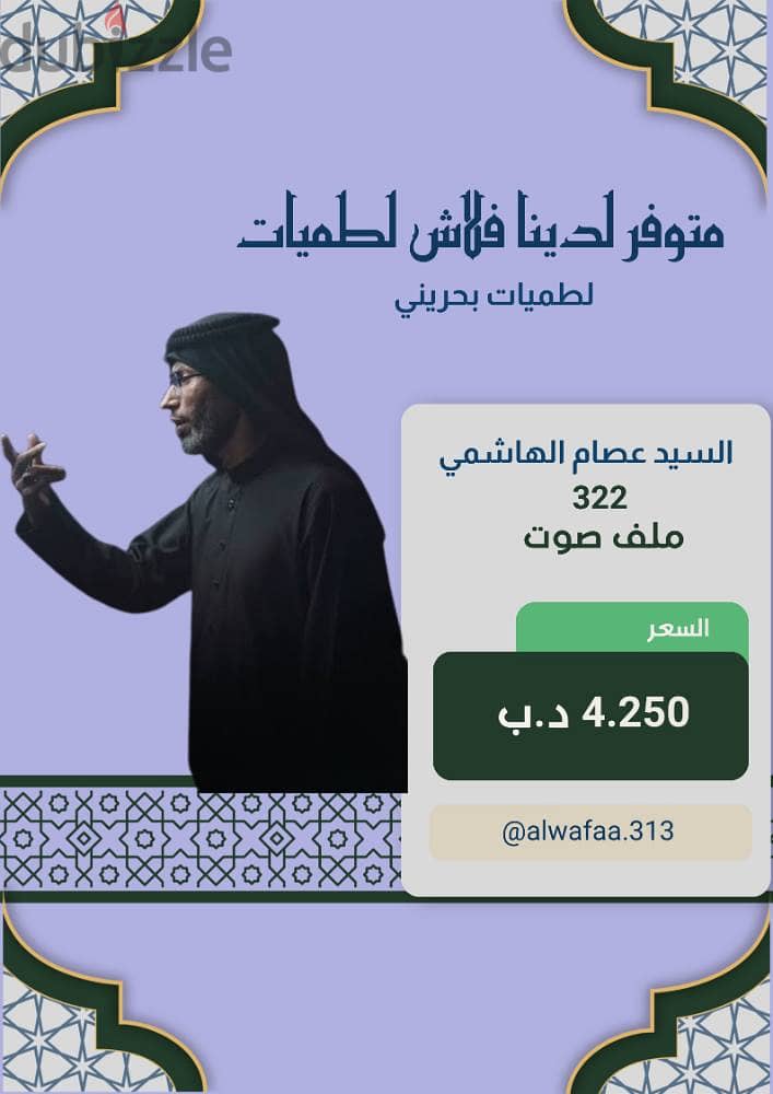 فلاش ميموري لطميات بحريني وعراقي 7
