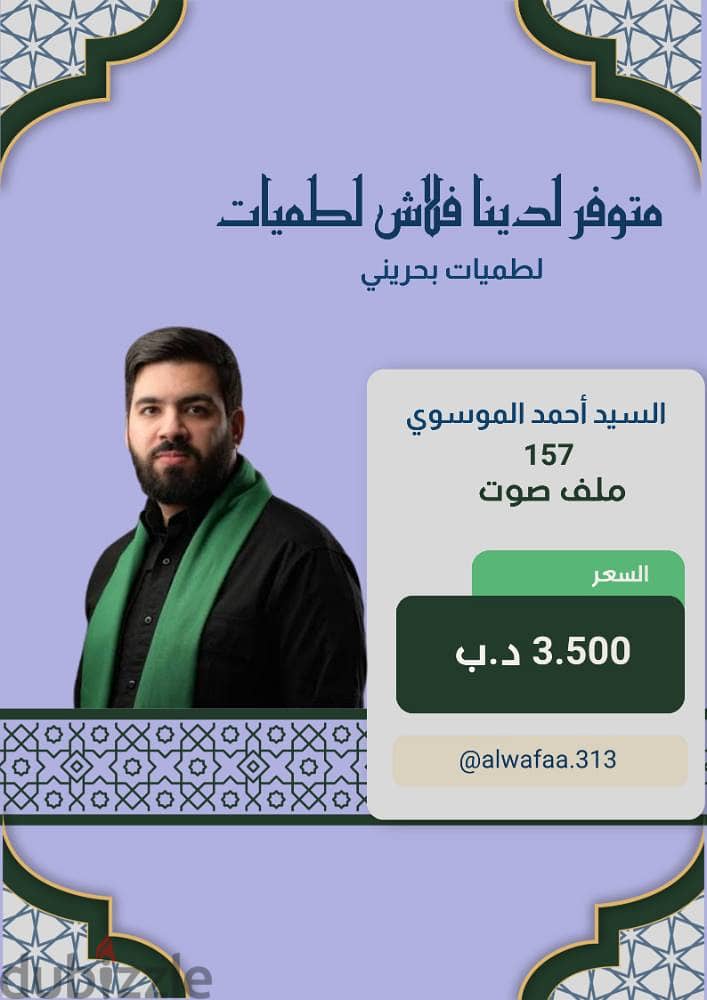 فلاش ميموري لطميات بحريني وعراقي 8