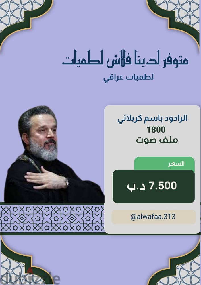 فلاش ميموري لطميات بحريني وعراقي 9
