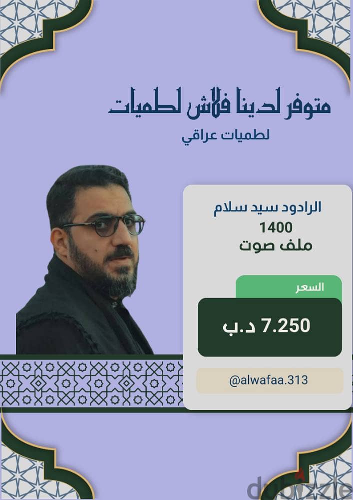 فلاش ميموري لطميات بحريني وعراقي 10