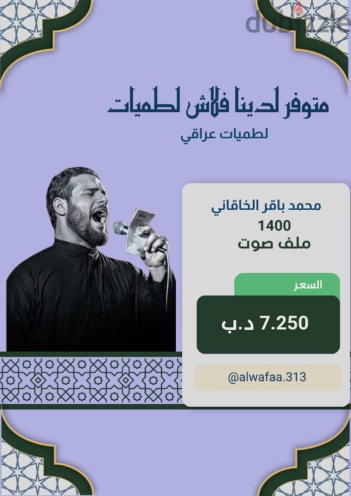 فلاش ميموري لطميات بحريني وعراقي 11