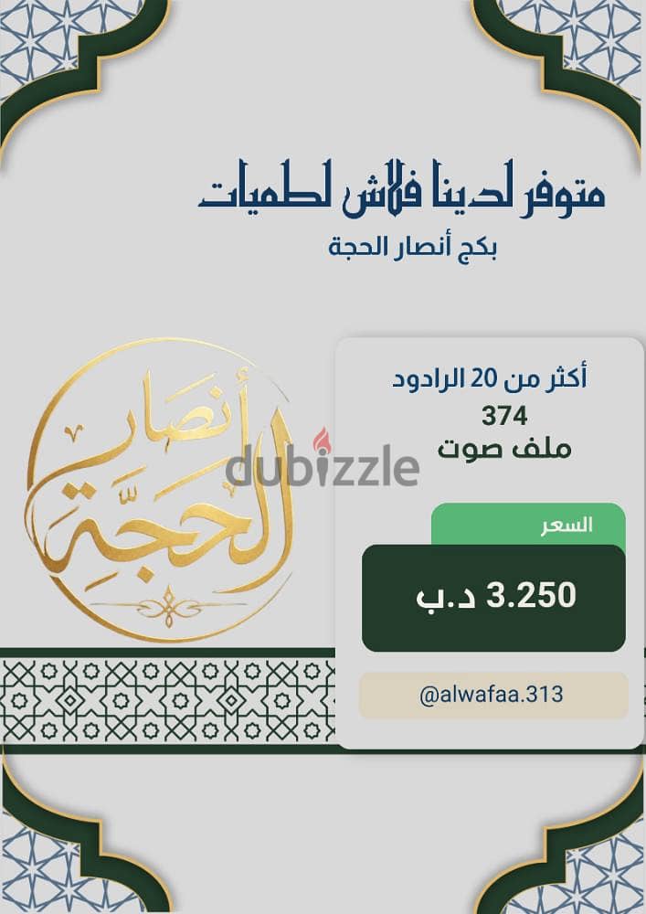 فلاش ميموري لطميات بحريني وعراقي 14