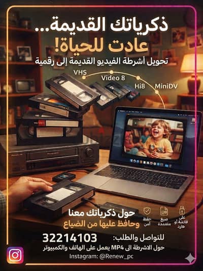 تحويل أشرطة الفيديو القديمة للكمبيوتر