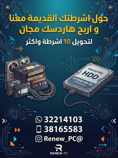 تحويل أشرطة الفيديو القديمة Video Cassate Converter