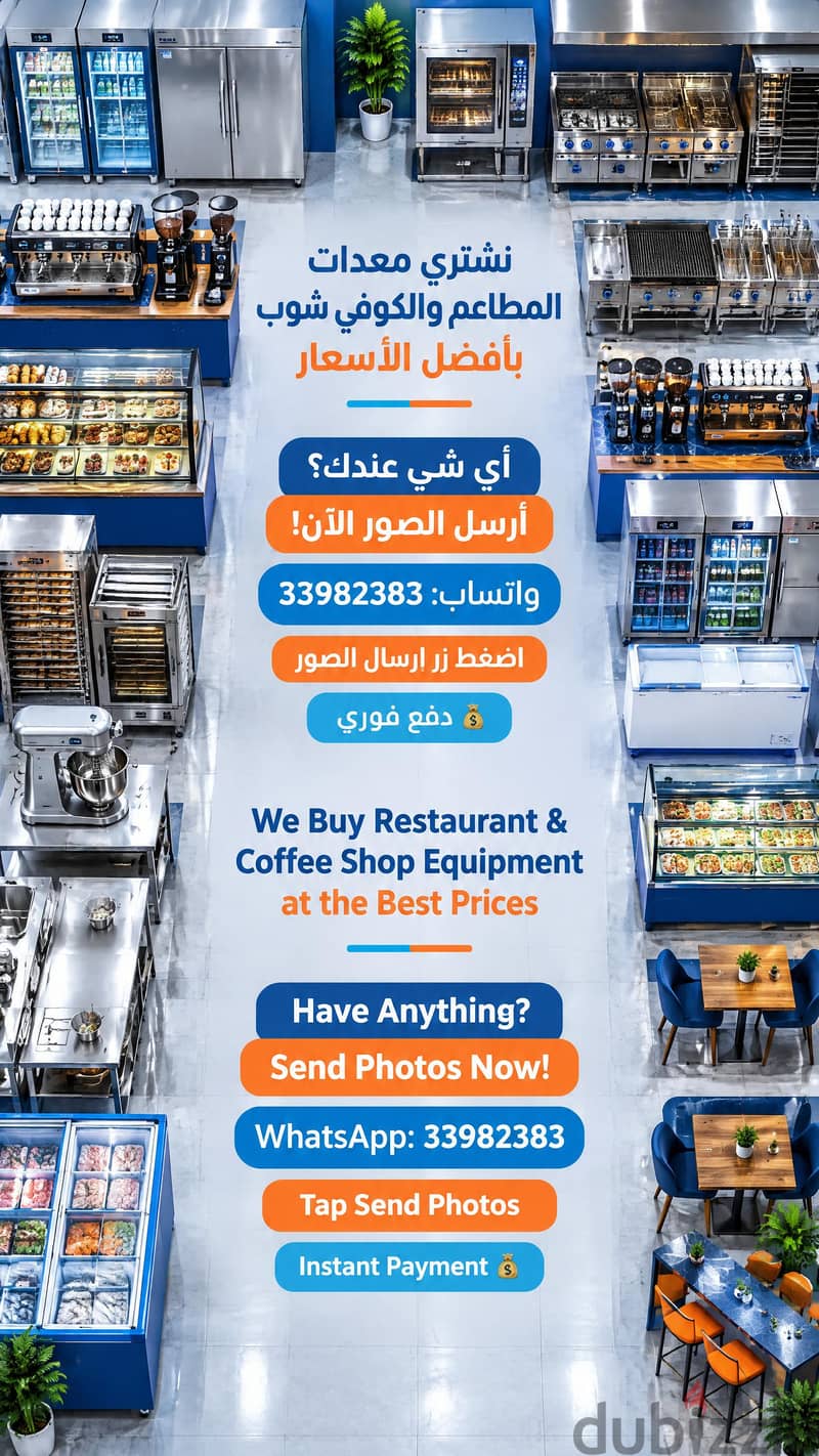 we buy restaurant and cafe shop equipment نشتري معدات المطاعم 2