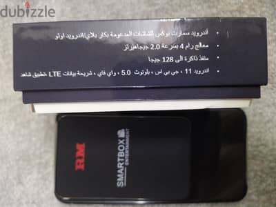 RM Smartbox
