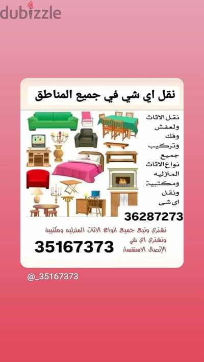 نقل وفك وتركيب الاثاث