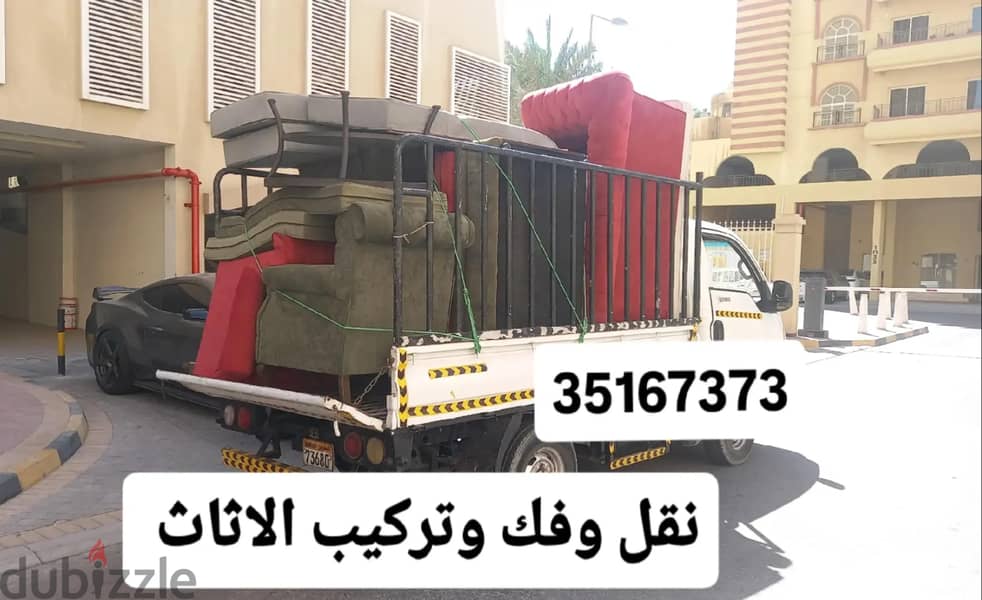 نقل وفك وتركيب الاثاث 1