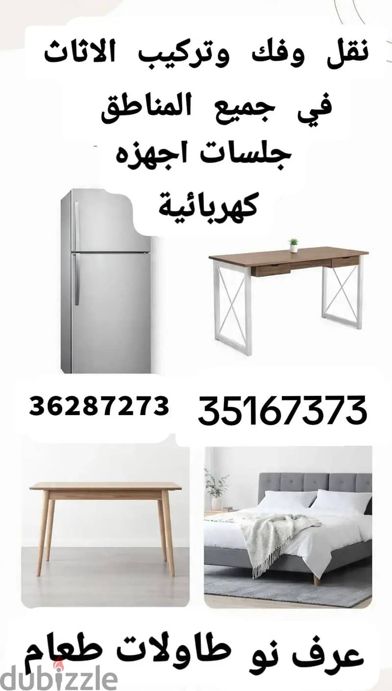 نقل وفك وتركيب الاثاث 2