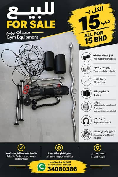 gym equipment/ معدات تمرين