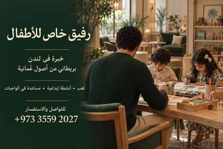 رفيق خاص للأطفال ومرافق للعب | بريطاني ويتكلم إنجليزيc
