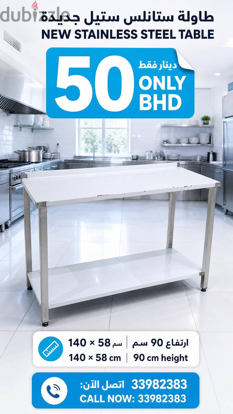 طاولات ستانلس ستيل جديدة New stainless steel tables 4