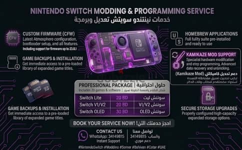 تعديل وبرمجة جميع انواع NINTENDO SWITCH