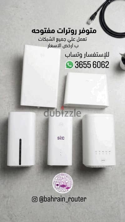 متوفر روترات مفتوحه تعمل علي جميع الشبكات ب ارخص الاسعار