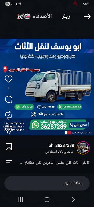 نقل وفك وتركيب الاثاث