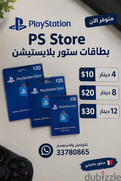 للبيع بطاقات ستور بلاستيشن