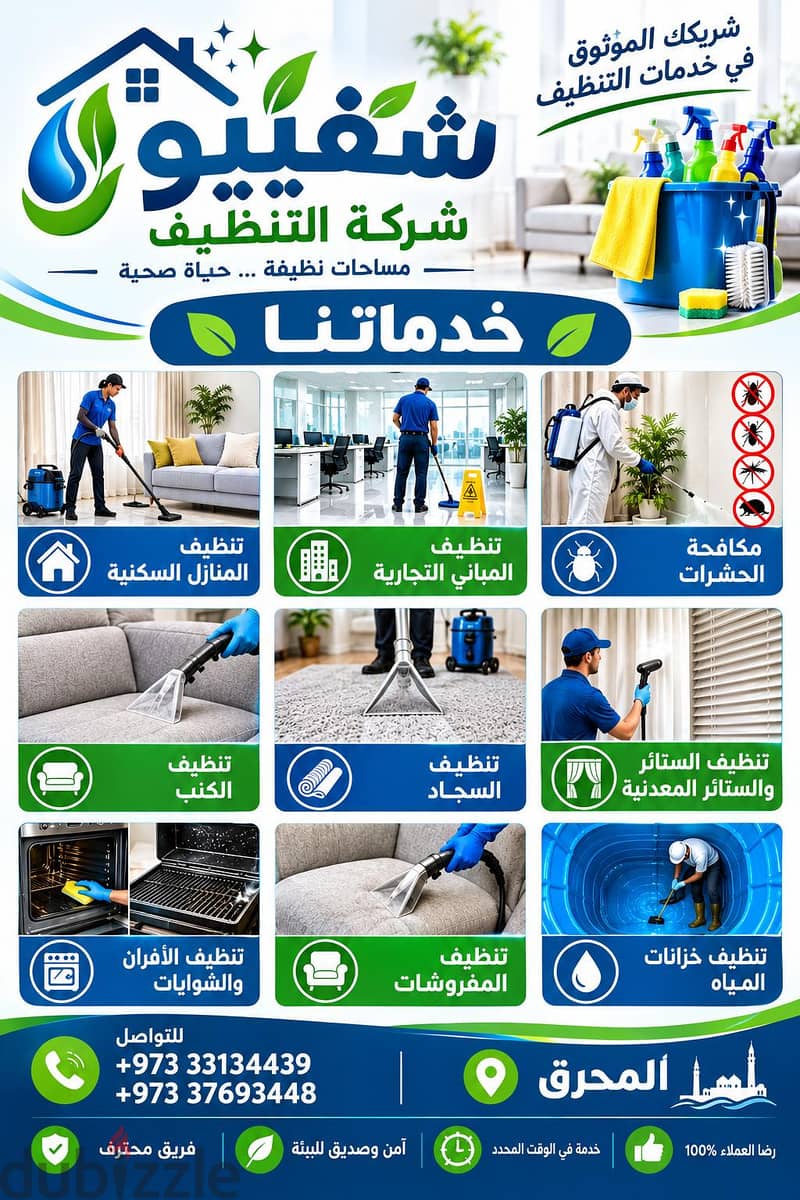 CLEANING & PEST CONTROL SERVICE 1