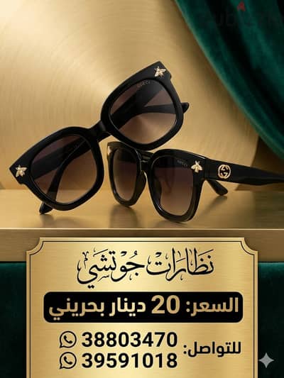 نظارات قوتشي اصلية مستعمله فقط 20 دينار