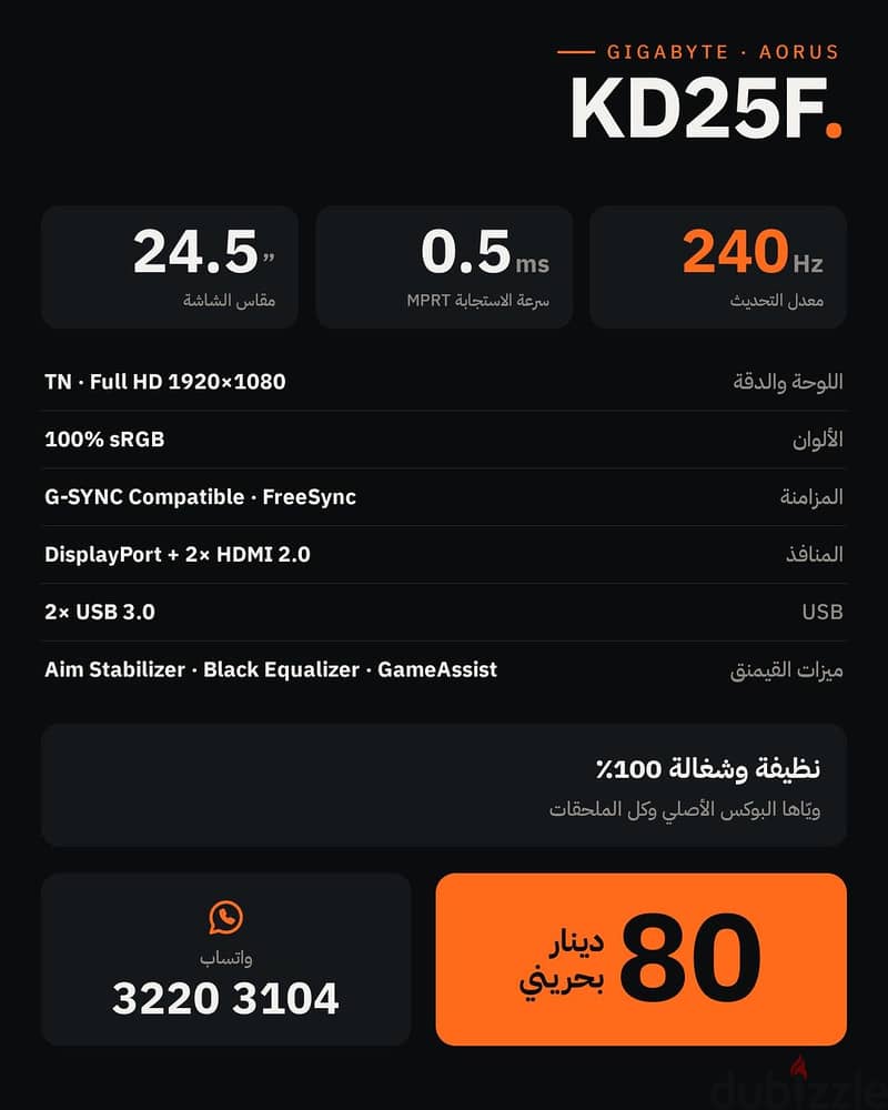 شاشة قيمنق AORUS KD25F  240Hz  24.5 إنش، حالتها ممتازة، 80 د. ب 2