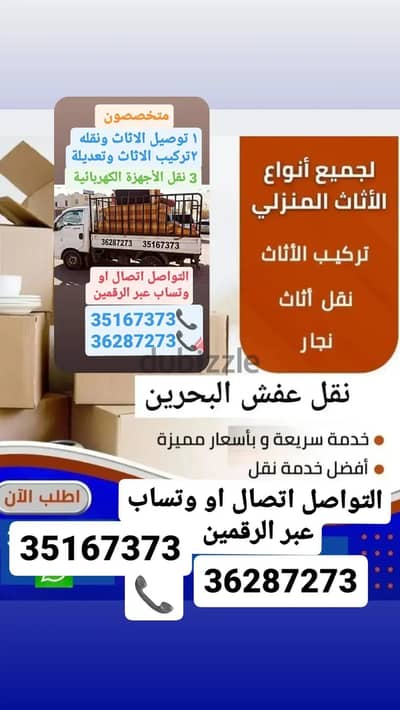 نقل_اثاث