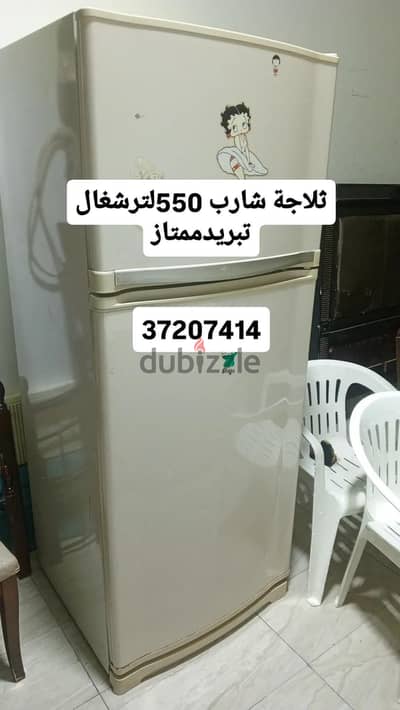 ثلاجة شارب شغال تبريدممتازجدا حجم550لتر