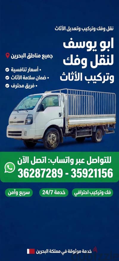 نقل جميع الاثاث