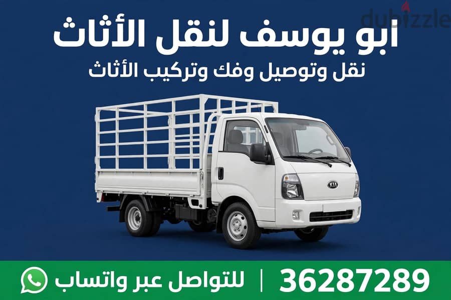 نقل جميع الاثاث 1