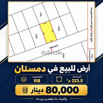 ارض للبيع في دمستان 39874151