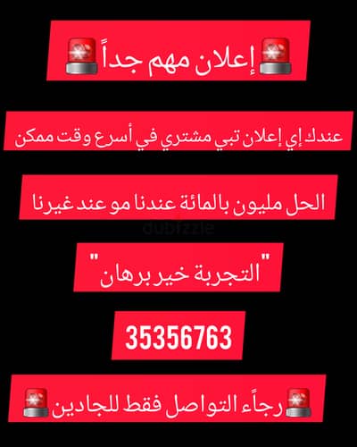 إعلانك يستاهل الإنتشار في البحرين وأكيد إحنا نوصله والتواصل للجادين
