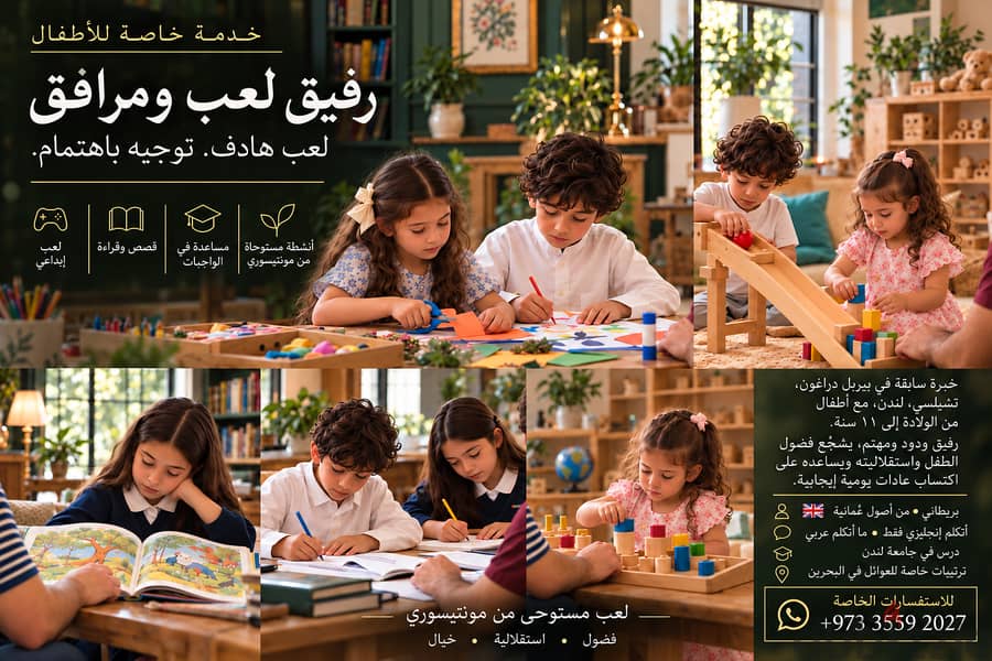 English-Speaking Private Children's Companion ~ Play Buddy & Carer 1