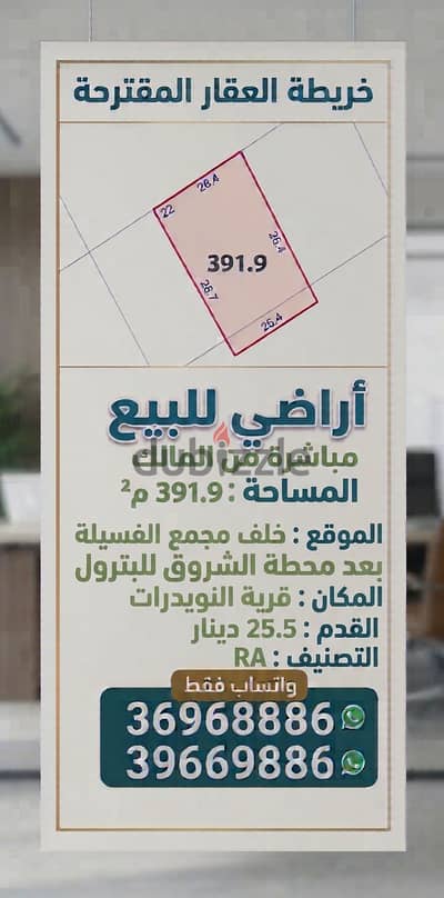 اراضي للبيع