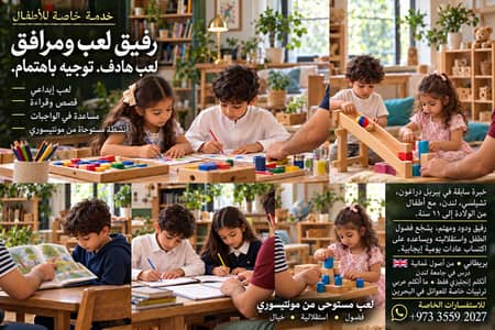 Private Children's Play Buddy & Companion | British | English-Speaking