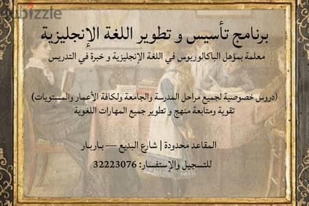 معلمة لغة انجليزية English Tutor