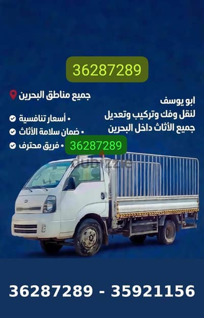 نقل وفك وتركيب جميع الاثاث