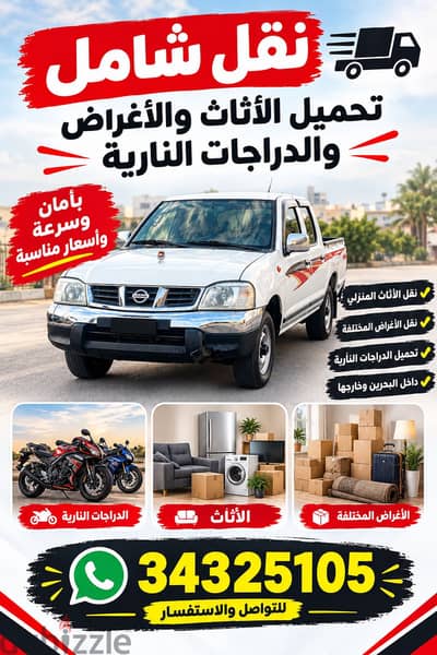 نقل الأثاث و الأغراض و الطرود و الحيوانات