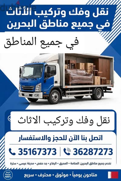 توصيل وتركيب ونقل الاثاث