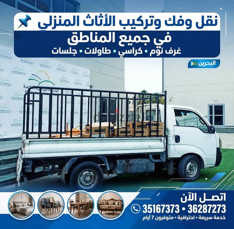 توصيل وتركيب ونقل الاثاث 3
