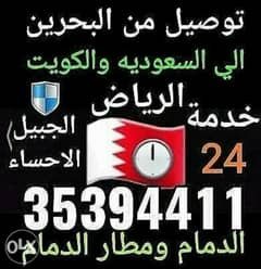 تووصييل للريااض والي الكويت بسيااره خاصه حسب الطلب 0