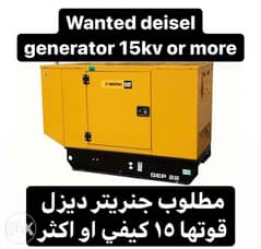 مطلوب جنريتر ديزل wanted generator 0