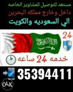 مشااوير للسعوديه خدمه على مدار الساعه حسب الطلب 0